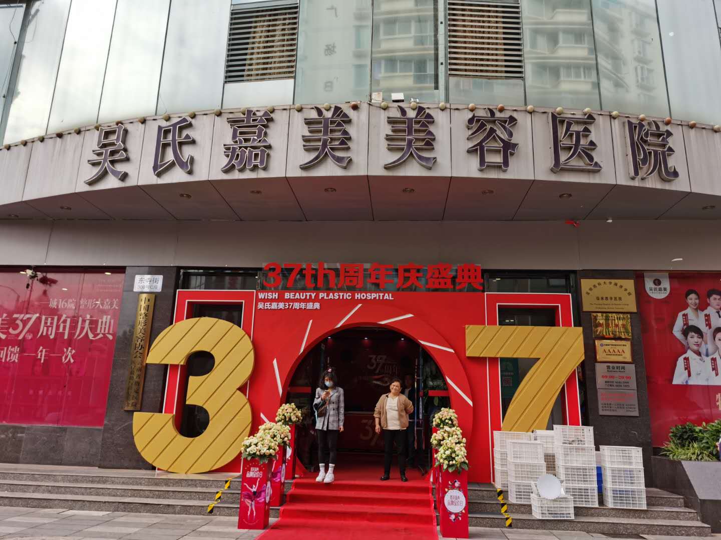 吴式嘉美美容医院