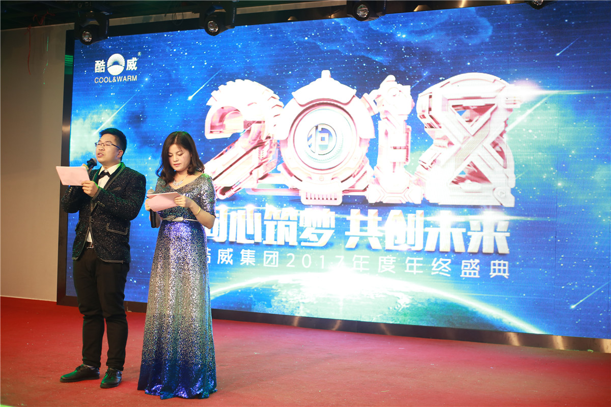 公司年会