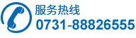 热线电话